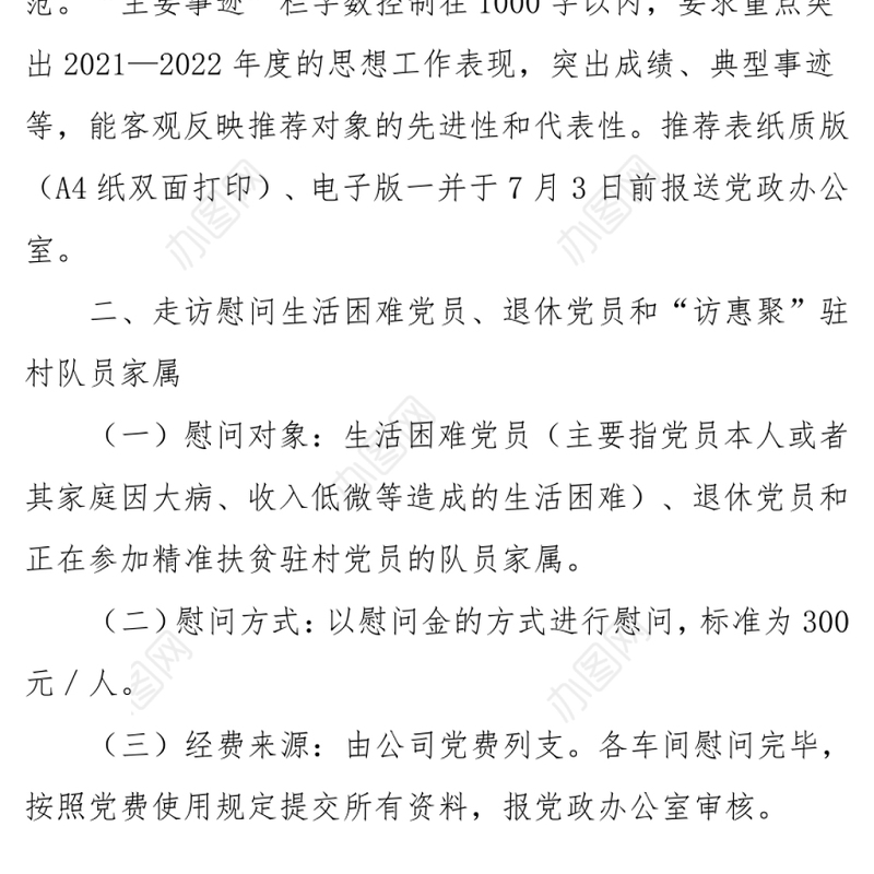 2022年建党101周年“七一”活动方案