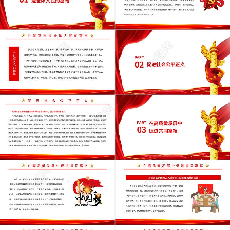 深刻把握共同富裕的丰富内涵PPT红色党政风党员干部学习教育专题党课课件