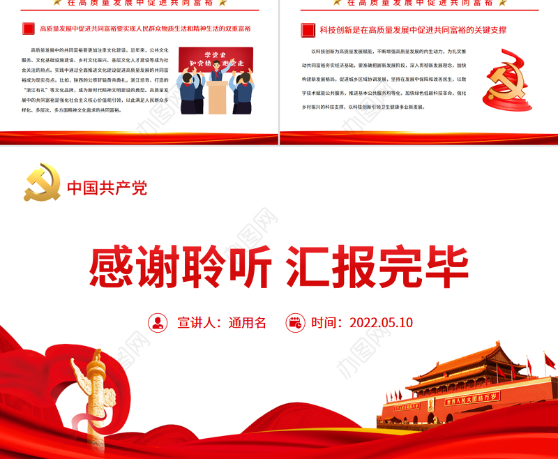 深刻把握共同富裕的丰富内涵PPT红色党政风党员干部学习教育专题党课课件