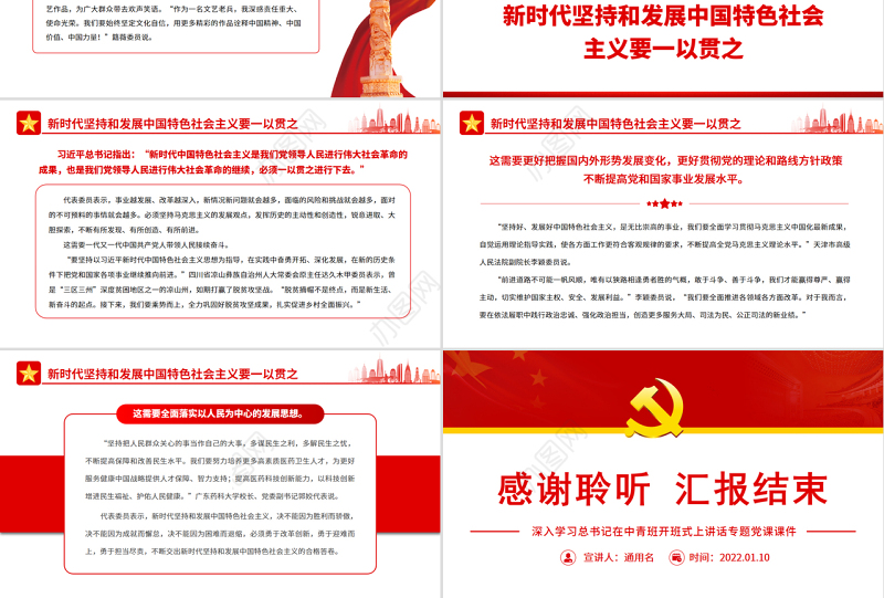 中国特色社会主义是实现中华民族伟大复兴的必由之路PPT红色党政风深入学习五个“必由之路”专题党课课件