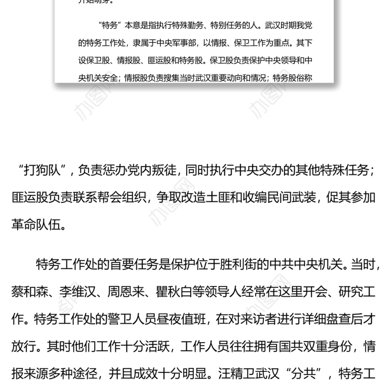 党的隐蔽战线的源头和发展党史百年天天学红色故事润我心微党课