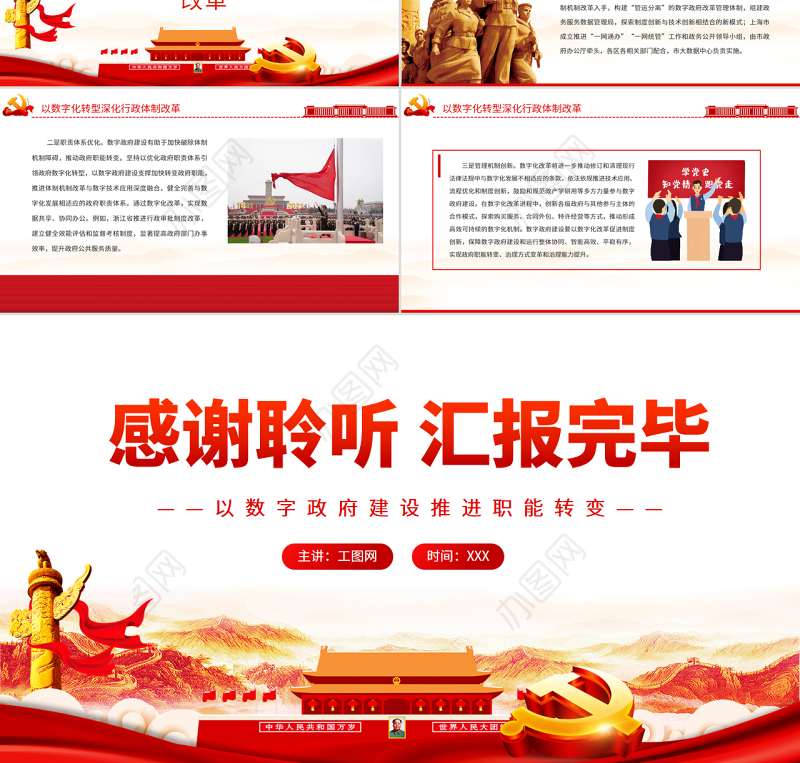 以数字政府建设推进职能转变PPT党政风党员干部学习教育专题党课