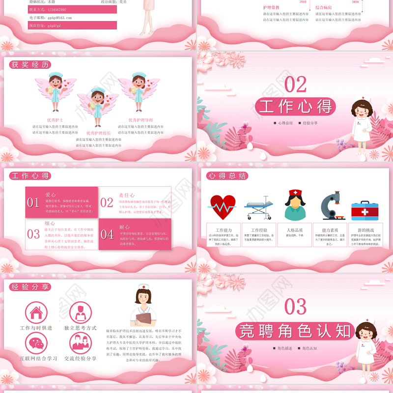 2022护士长竞聘演讲PPT粉色个性完整框架医院岗位求职专用PPT