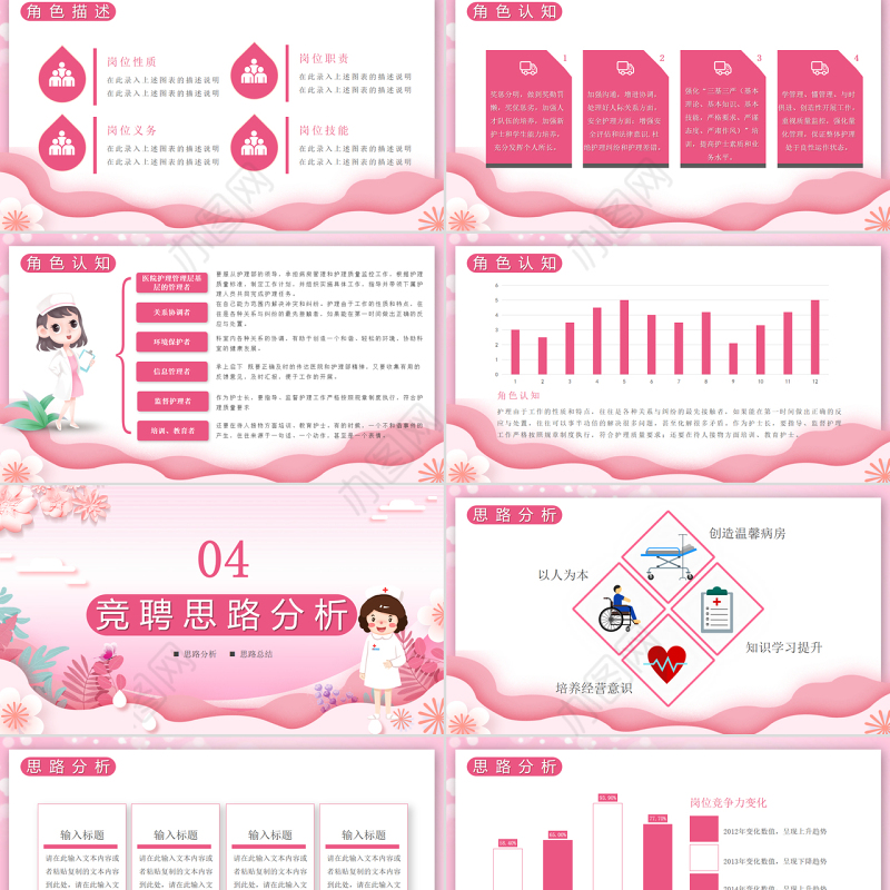 2022护士长竞聘演讲PPT粉色个性完整框架医院岗位求职专用PPT
