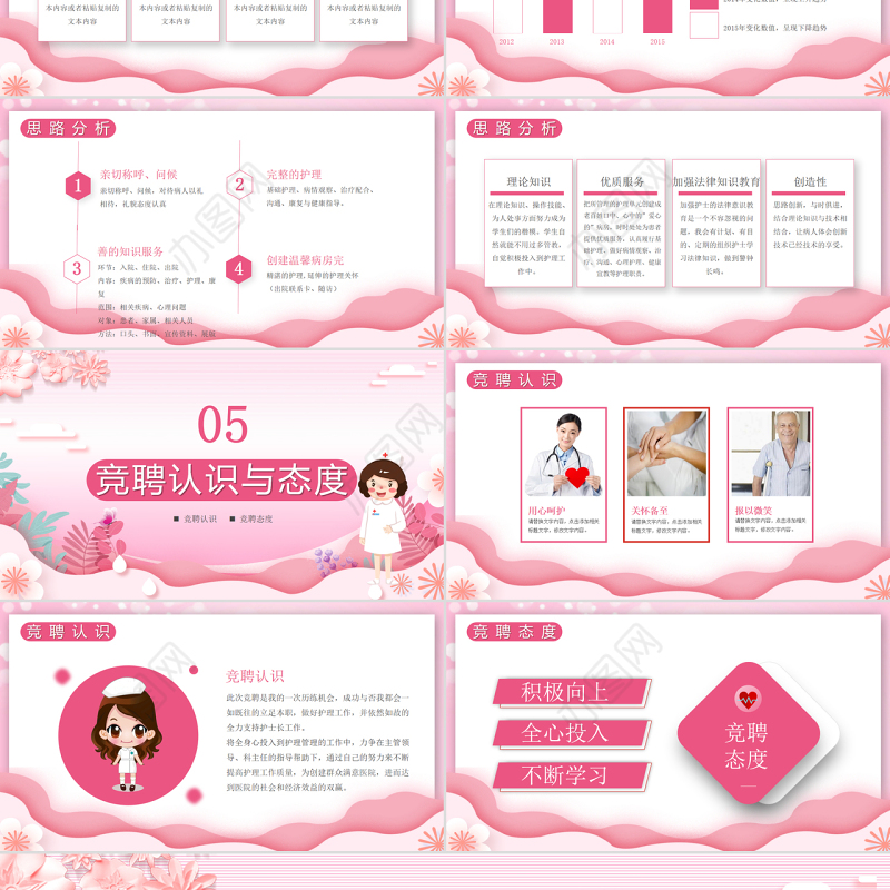 2022护士长竞聘演讲PPT粉色个性完整框架医院岗位求职专用PPT