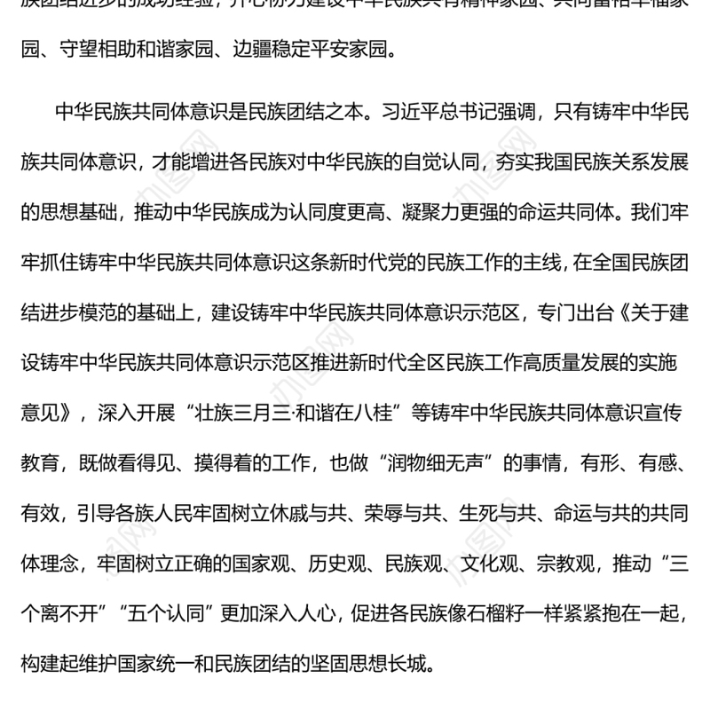 在巩固发展民族团结社会稳定边疆安宁上彰显新担当党员干部深入学习总体国家安全观