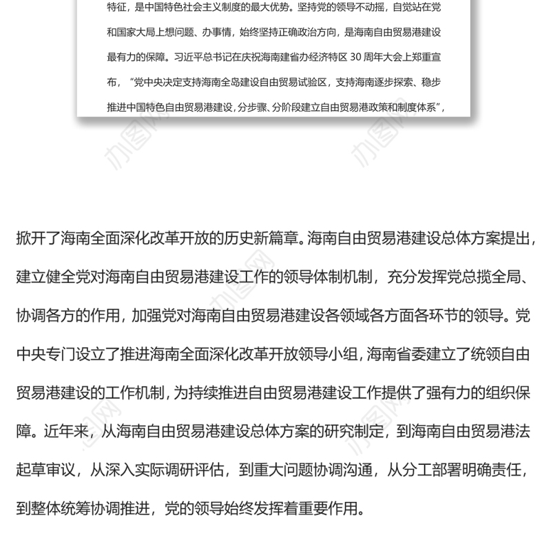 建设中国特色自贸港要坚持“三个不动摇”党员干部学习教育