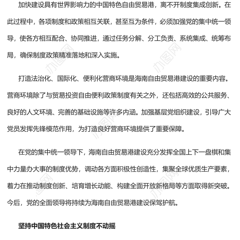 建设中国特色自贸港要坚持“三个不动摇”党员干部学习教育