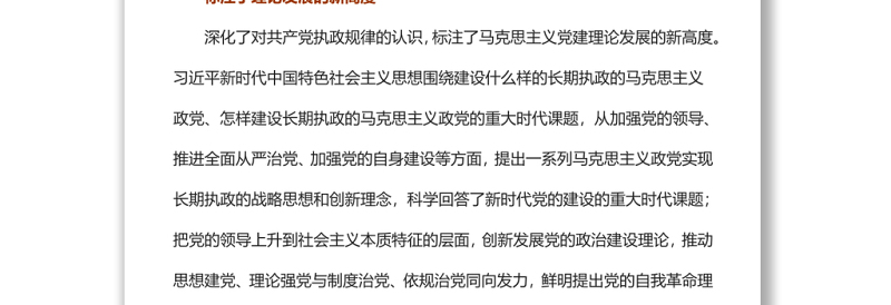 马克思主义中国化新的飞跃更加坚定理论自信党员干部深入学习《决议》