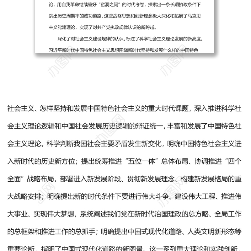 马克思主义中国化新的飞跃更加坚定理论自信党员干部深入学习《决议》