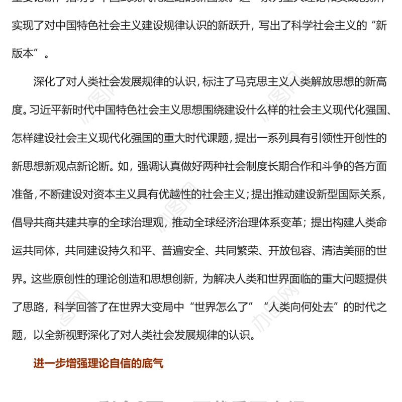 马克思主义中国化新的飞跃更加坚定理论自信党员干部深入学习《决议》