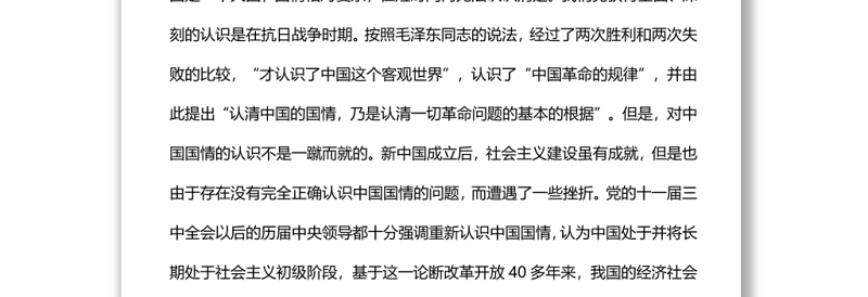 永葆“与时俱进”理论品质的三条道路党支部主题党日专题