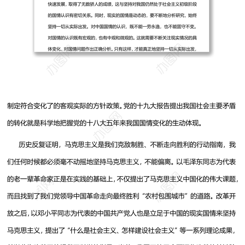 永葆“与时俱进”理论品质的三条道路党支部主题党日专题