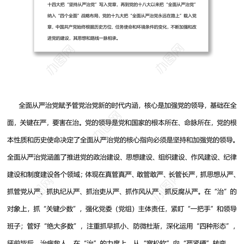 深入把握全面从严治党的自身规律党员干部学习教育