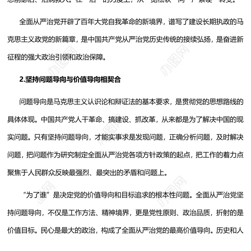 深入把握全面从严治党的自身规律党员干部学习教育