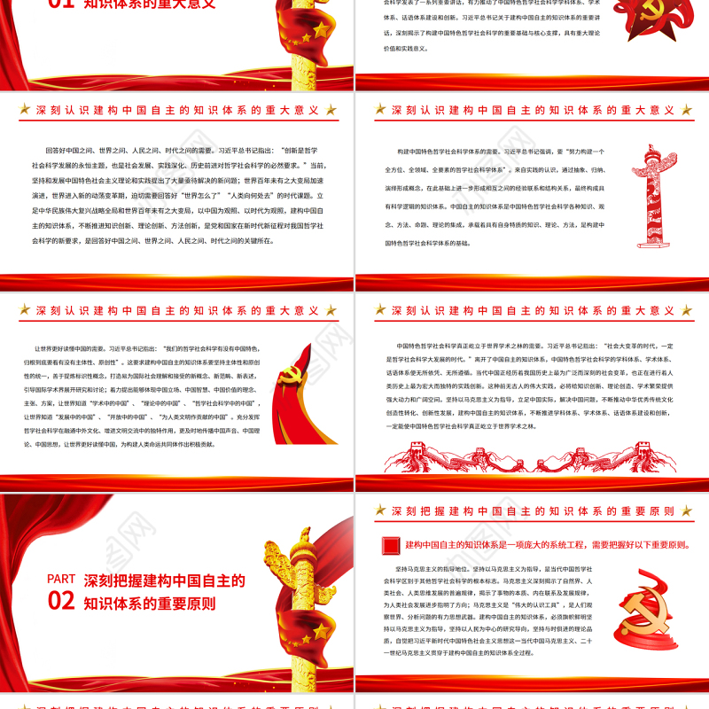 积极建构中国自主的知识体系PPT党政风党员干部学习教育专题党课