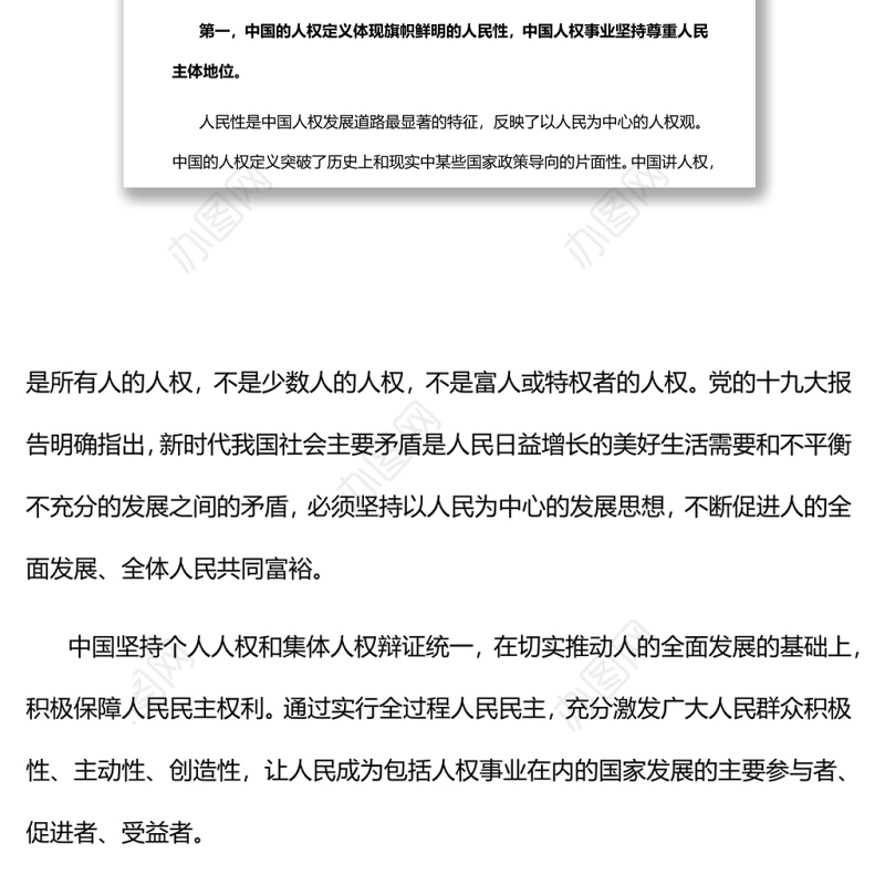 如何理解“人民幸福生活是最大的人权”党员干部学习教育