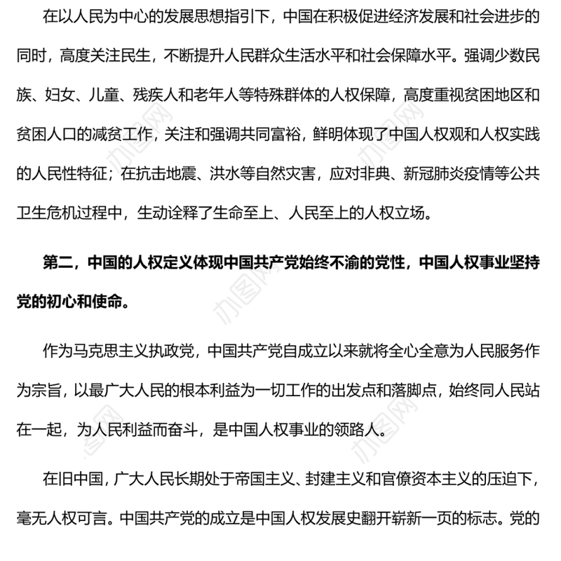 如何理解“人民幸福生活是最大的人权”党员干部学习教育