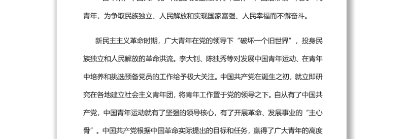 中国共产党领导百年青年运动的光辉历程党员干部学习教育