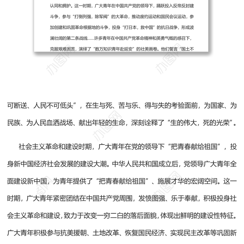 中国共产党领导百年青年运动的光辉历程党员干部学习教育