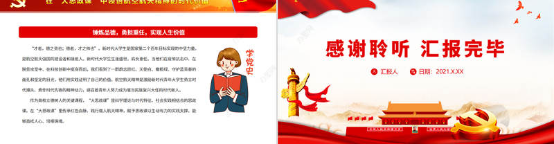 航天精神思政课PPT大气简洁在大思政课里践行航天精神航空航天系统党课