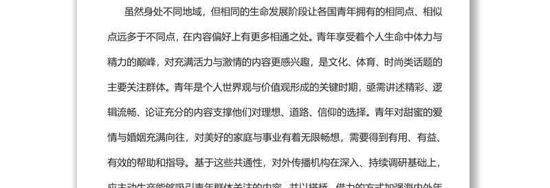 为海外青年讲好中国故事党员干部学习教育