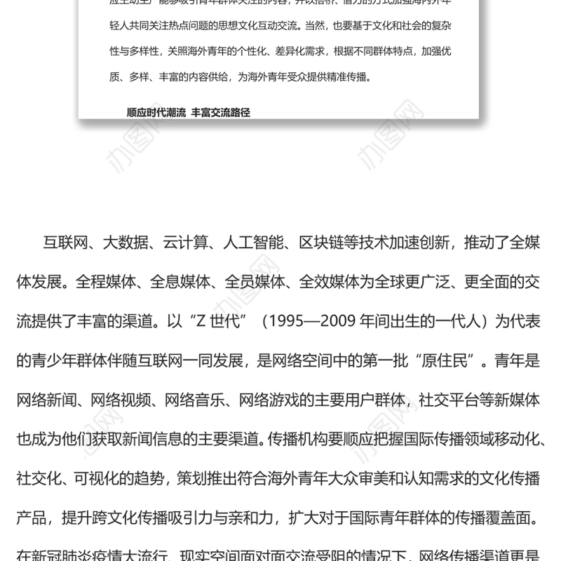 为海外青年讲好中国故事党员干部学习教育