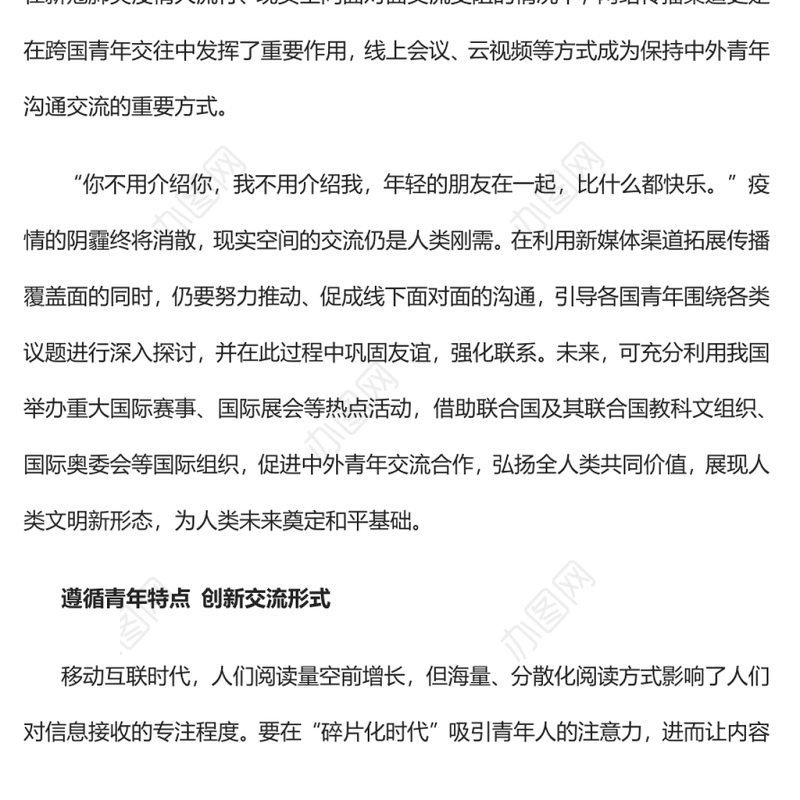 为海外青年讲好中国故事党员干部学习教育