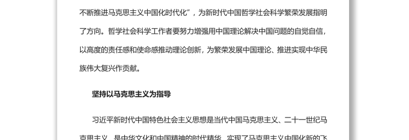 增强用中国理论解决中国问题的自觉自信党员干部学习教育