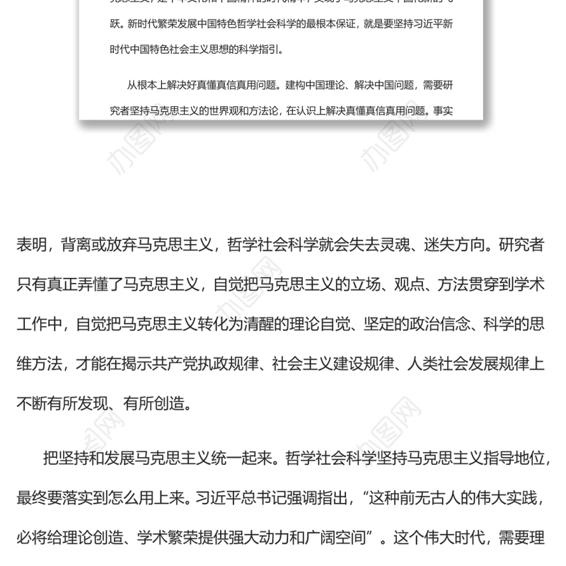 增强用中国理论解决中国问题的自觉自信党员干部学习教育