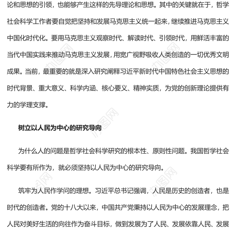增强用中国理论解决中国问题的自觉自信党员干部学习教育