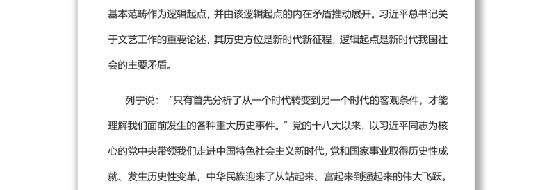 马克思主义文艺理论中国化的时代精华党员干部学习教育专题
