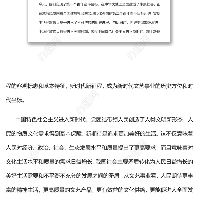 马克思主义文艺理论中国化的时代精华党员干部学习教育专题