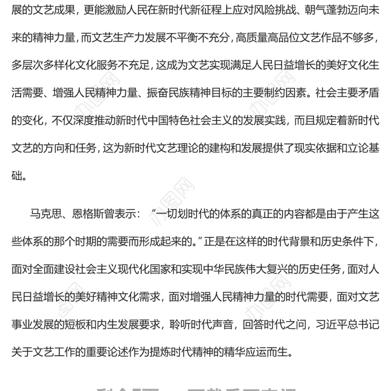 马克思主义文艺理论中国化的时代精华党员干部学习教育专题