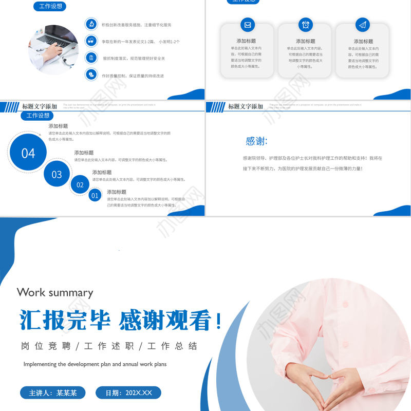 2022护士长工作述职PPT商务简洁完整框架内容竞聘专用PPT