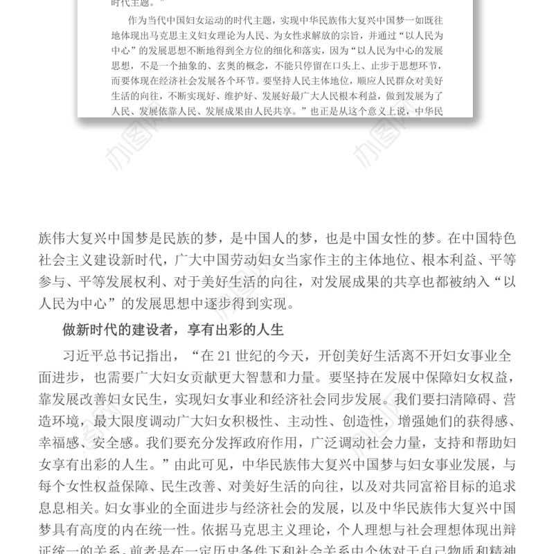 跟党奋进新征程巾帼建功新时代 