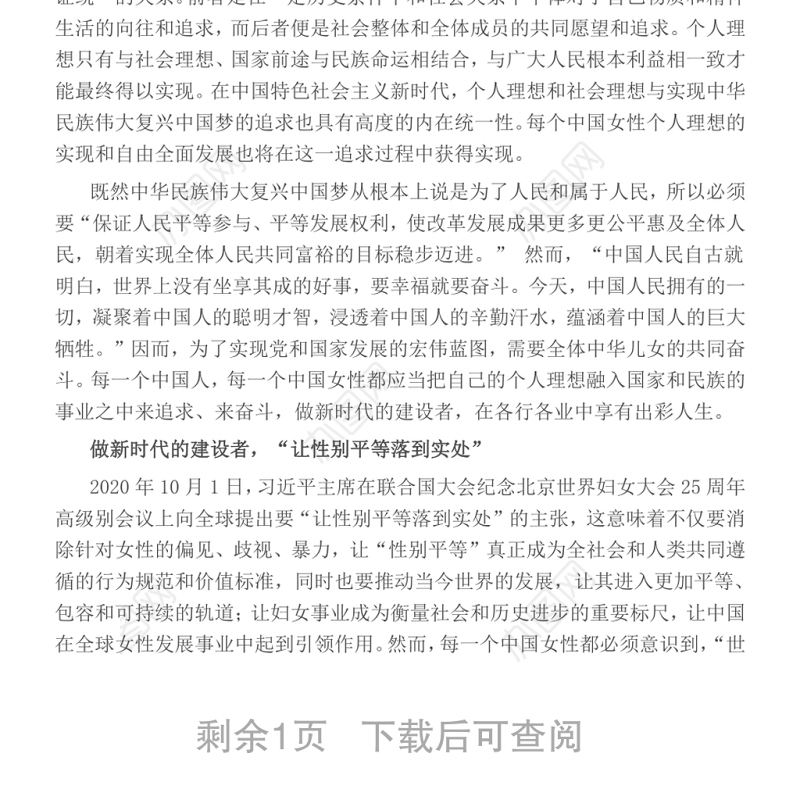 跟党奋进新征程巾帼建功新时代 