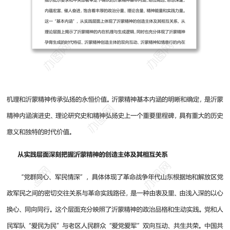 深刻体悟沂蒙精神基本内涵党员干部学习教育专题