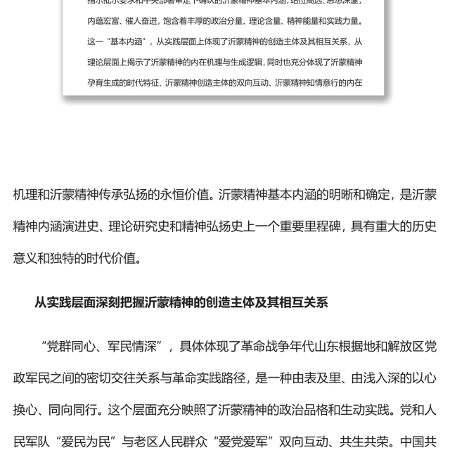 深刻体悟沂蒙精神基本内涵党员干部学习教育专题