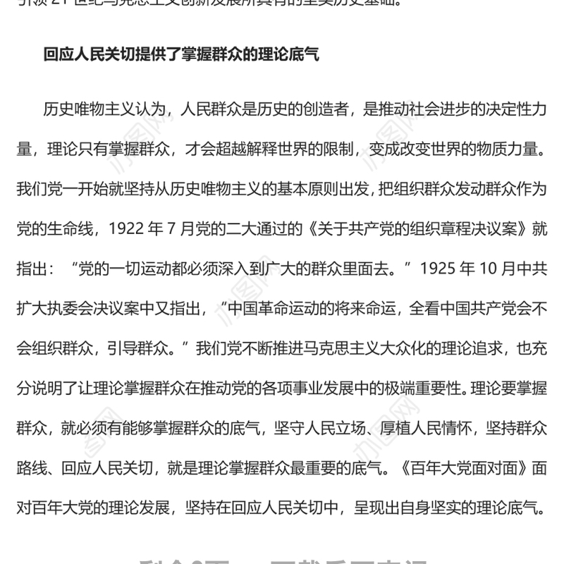 面向百年大党回应人民关切深入学习《百年大党面对面》的理论底气