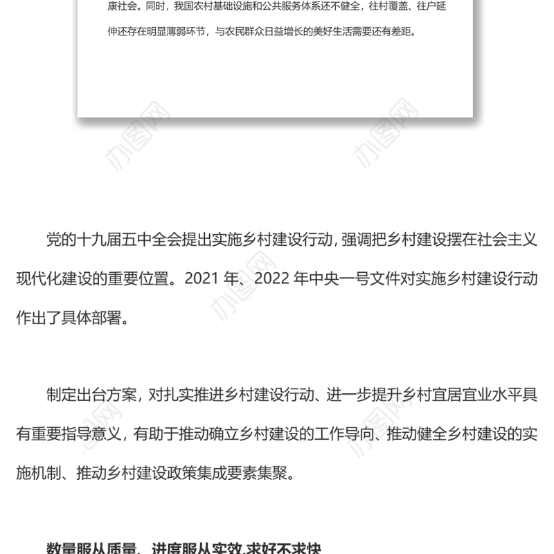 就《乡村建设行动实施方案》答记者问深入解读《乡村建设行动实施方案》