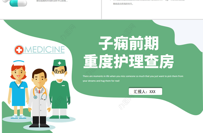 2022子痫前期重度护理查房PPT商务医疗风护理查房通用PPT