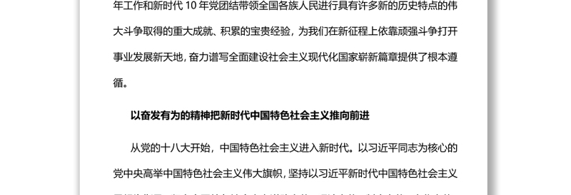 奋力谱写全面建设社会主义现代化国家崭新篇章深入学习新时代十年的伟大变革