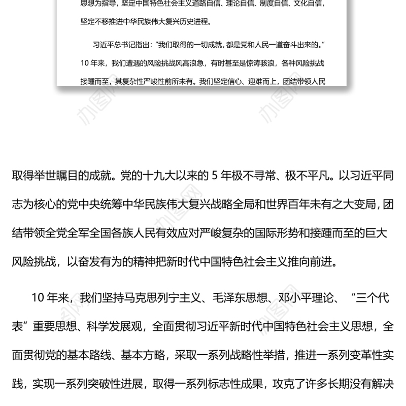 奋力谱写全面建设社会主义现代化国家崭新篇章深入学习新时代十年的伟大变革