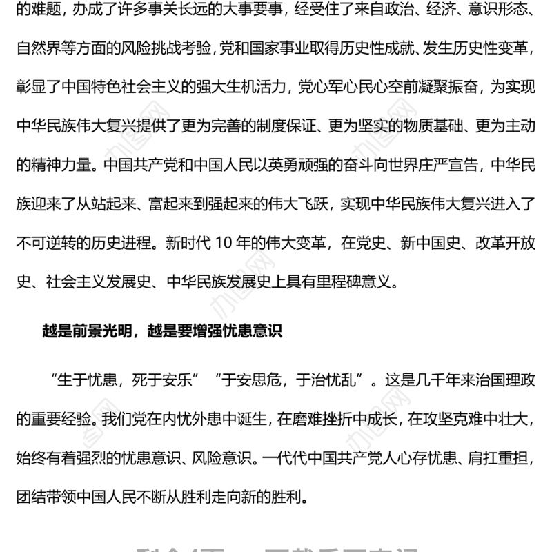 奋力谱写全面建设社会主义现代化国家崭新篇章深入学习新时代十年的伟大变革