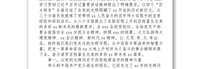 xx在全xx庆祝建党xx年“七一”表彰大会上的讲话