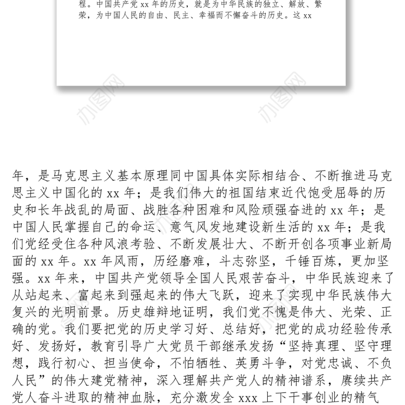 xx在全xx庆祝建党xx年“七一”表彰大会上的讲话