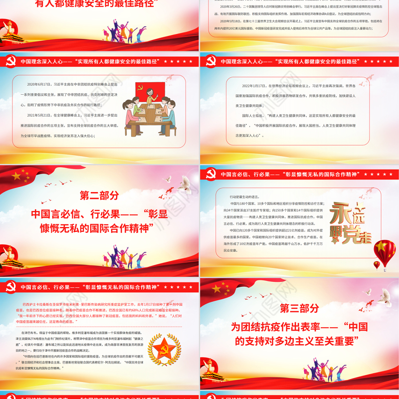 携手共建人类卫生健康共同体PPT世界各界人士共同抗击疫情专题党课课件模板