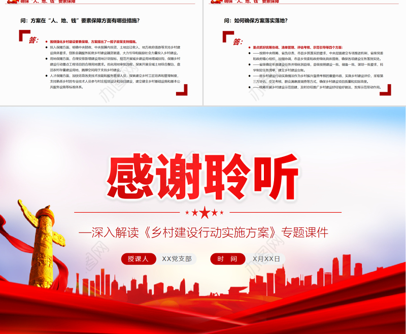 就《乡村建设行动实施方案》答记者问PPT深入解读《乡村建设行动实施方案》专题课件