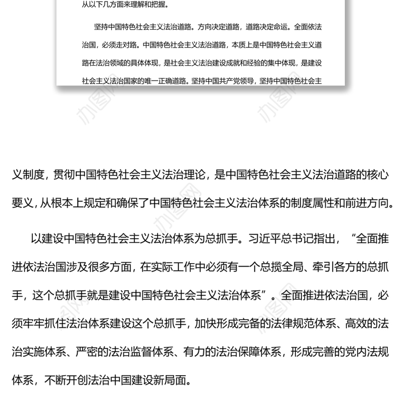 深刻把握全面推进依法治国总目标党员干部学习教育专题党课